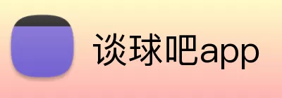 谈球吧app Logo
